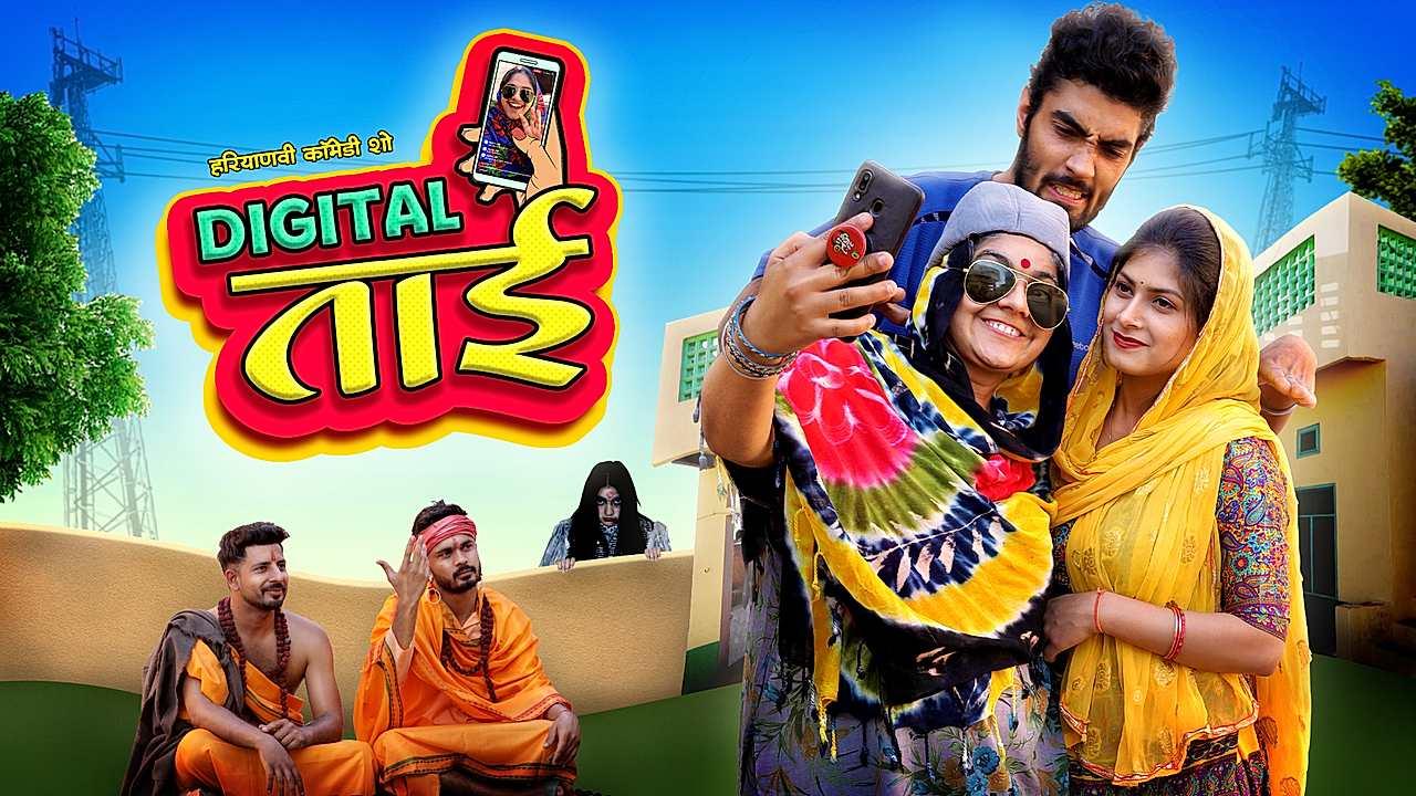Digital ताई 