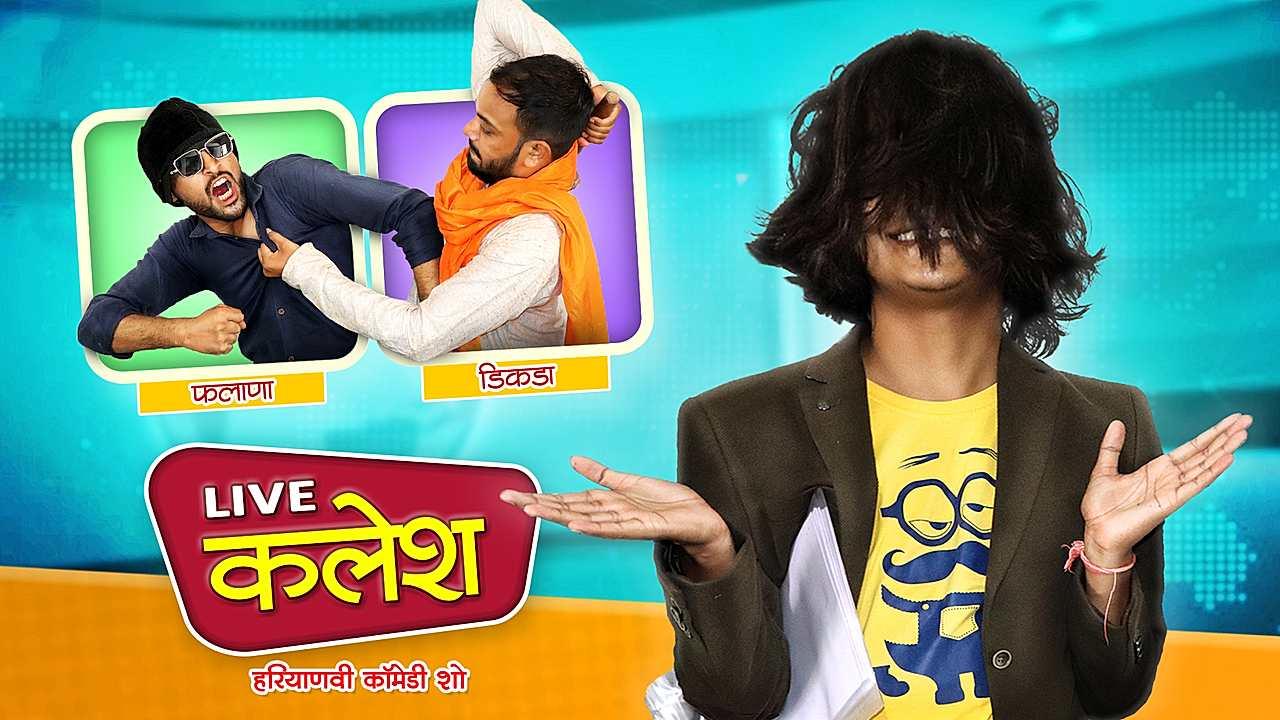 लाइव कलेश 