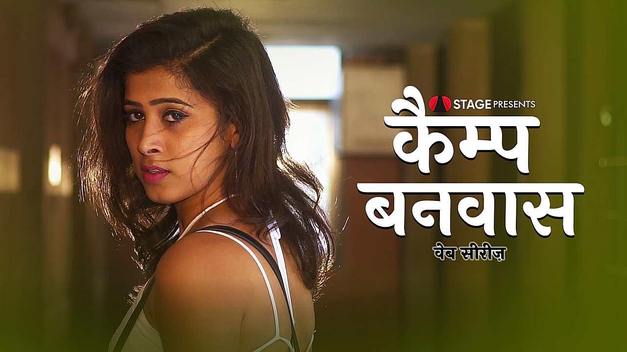 कैंप बनवास 
