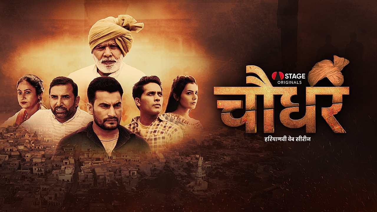 चौधर