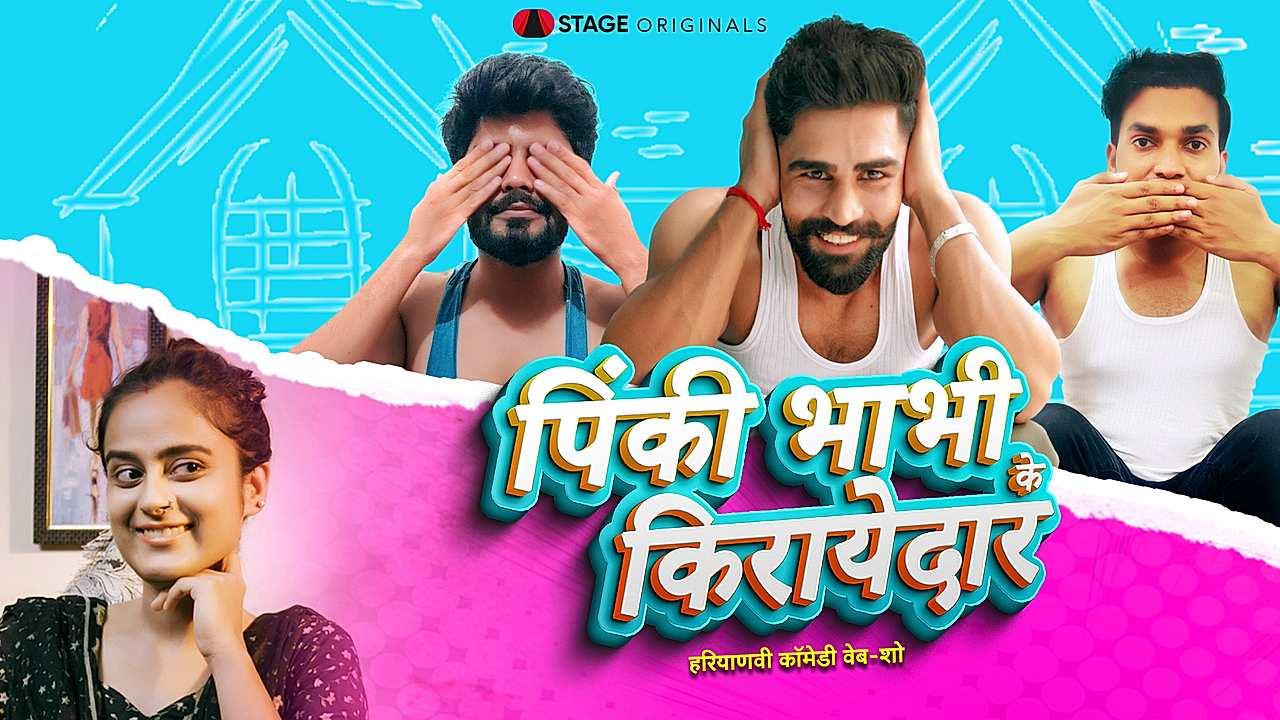 पिंकी भाभी के किराएदार 