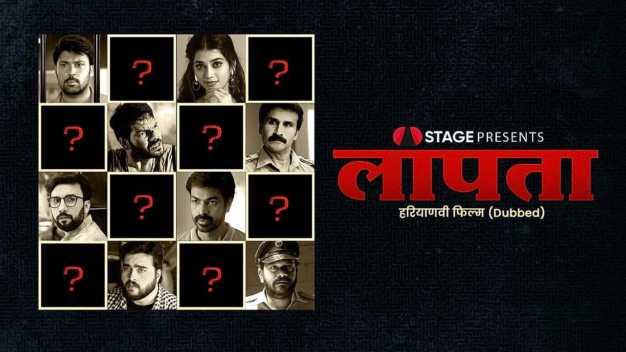 लापता 