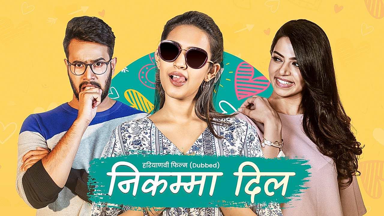 निकम्मा दिल 