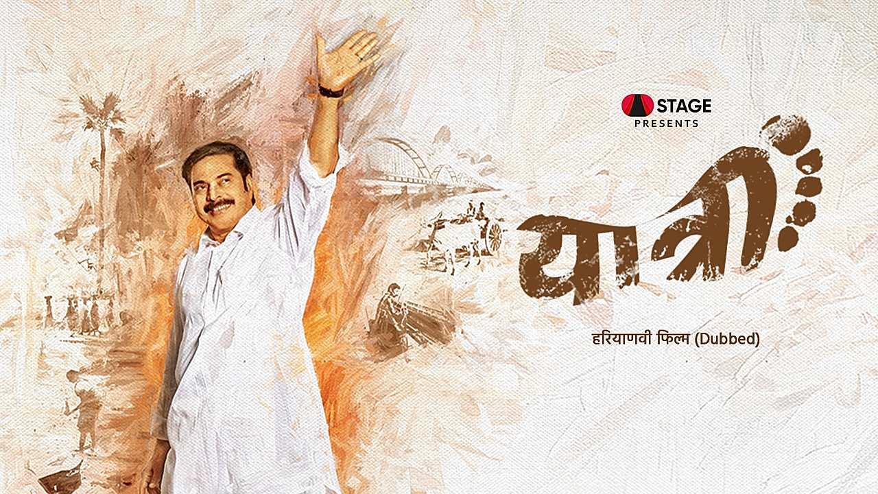 यात्रा 