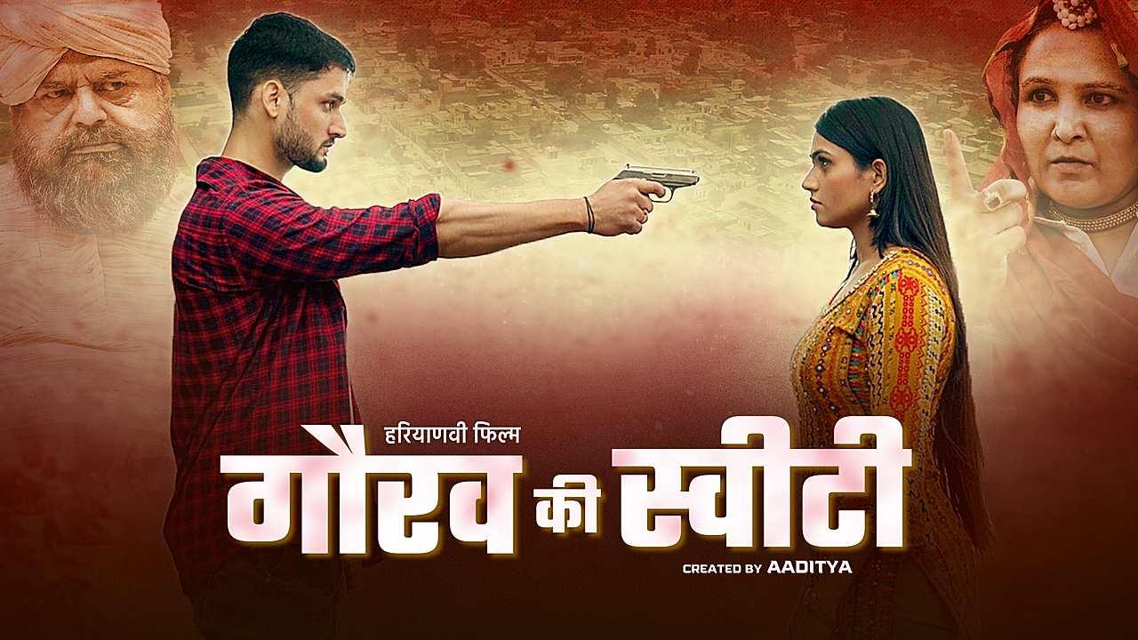 गौरव की स्वीटी 