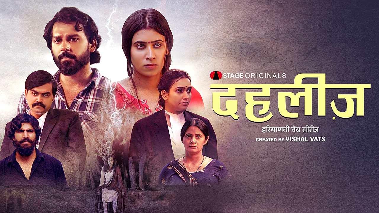 दहलीज़ 