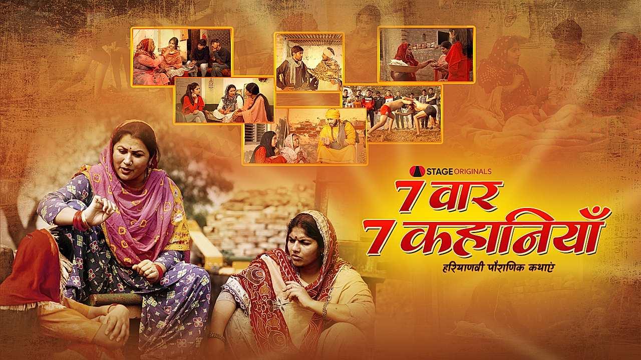 7 वार 7 कहानियाँ 
