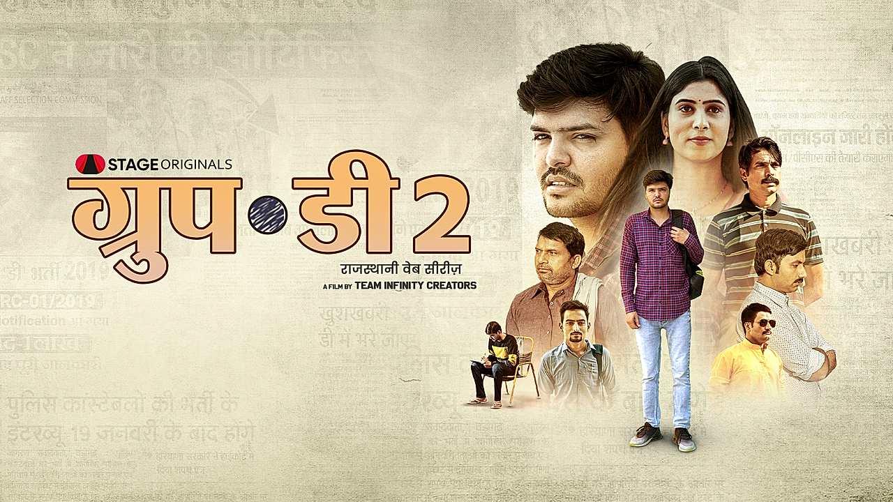 ग्रुप - डी सीजन 2 