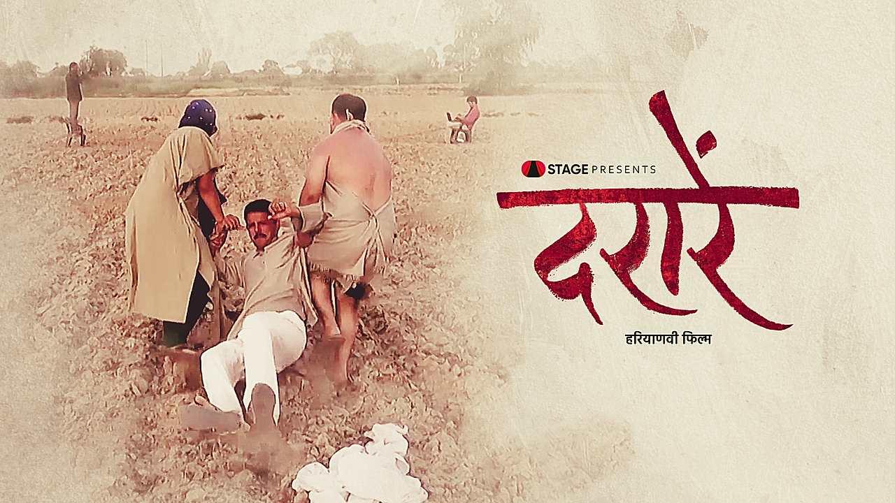 दरारें 