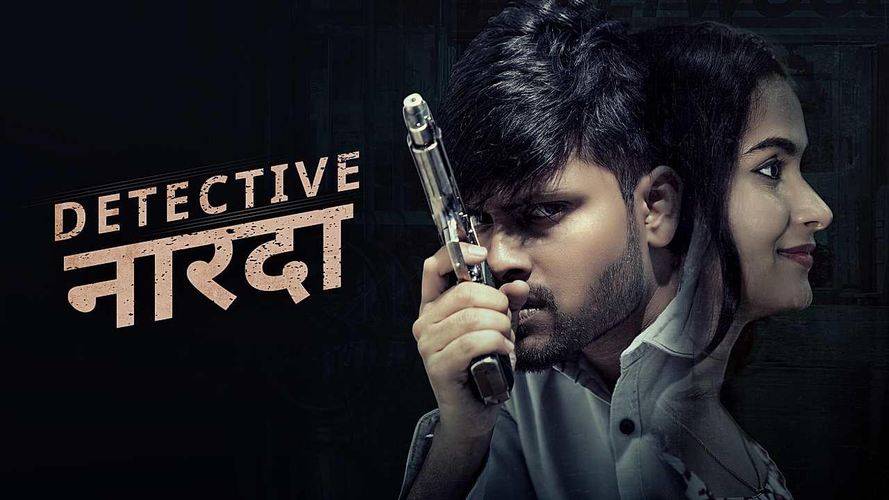 डिटेक्टिव नारदा 