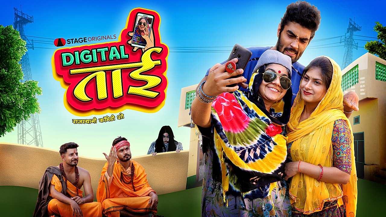 Digital ताई 