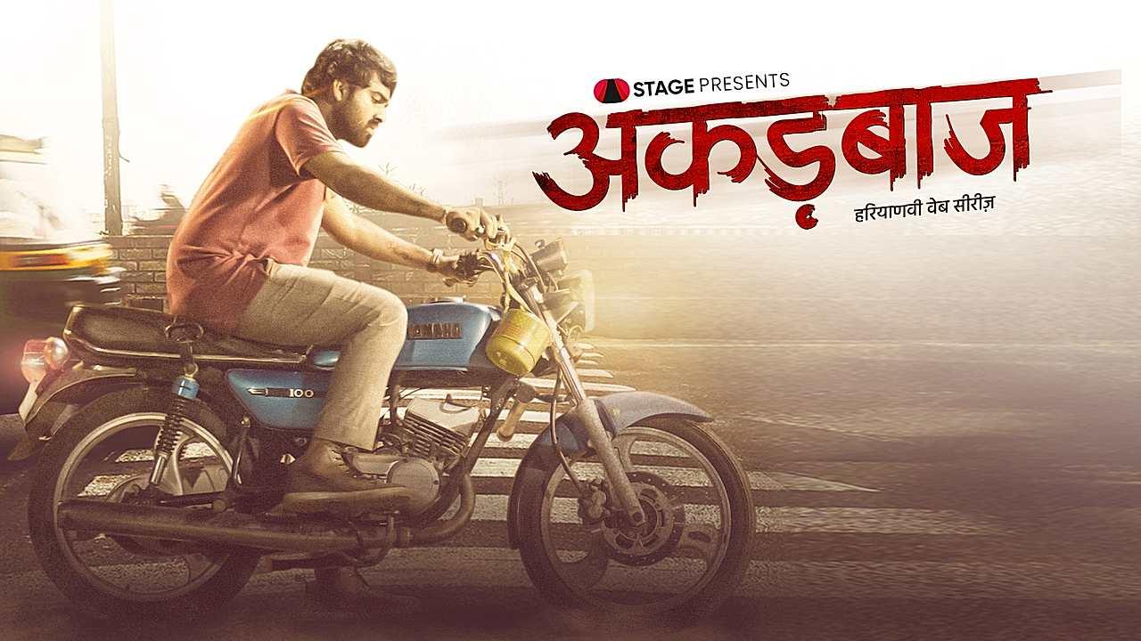 अकड़बाज