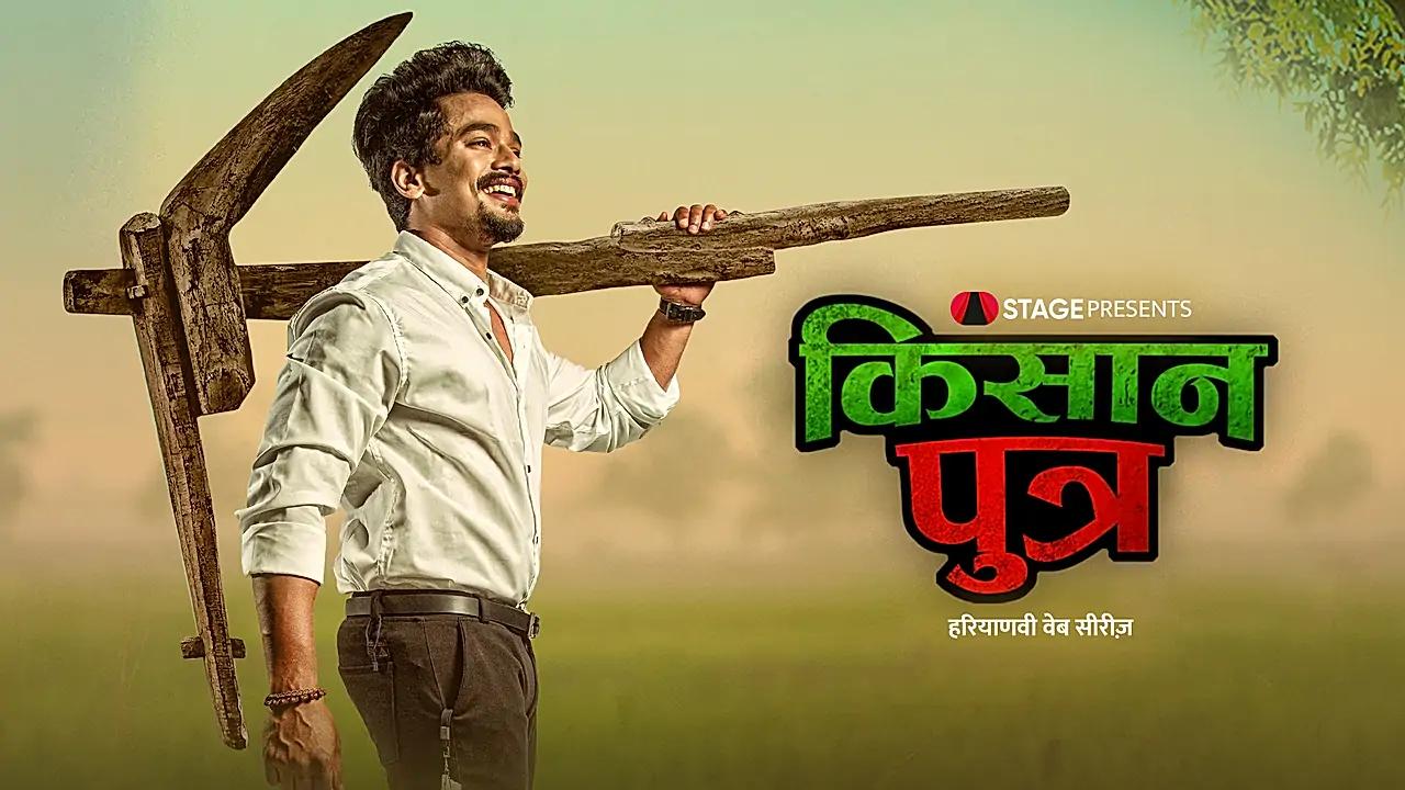 किसान पुत्र