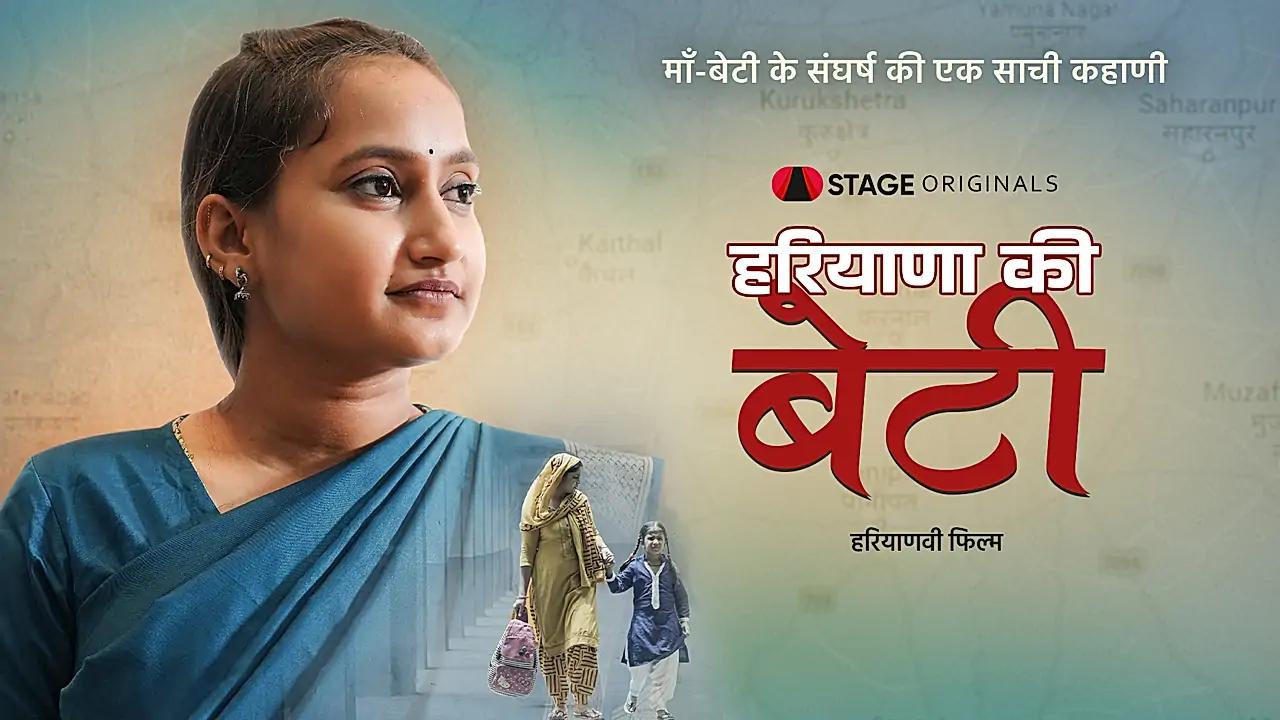 हरियाणा की बेटी 