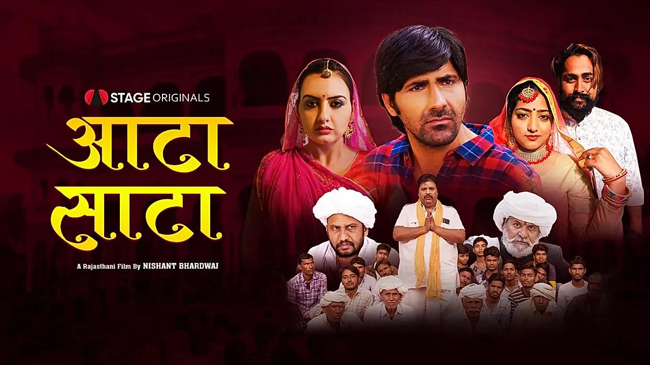 आटा साटा
