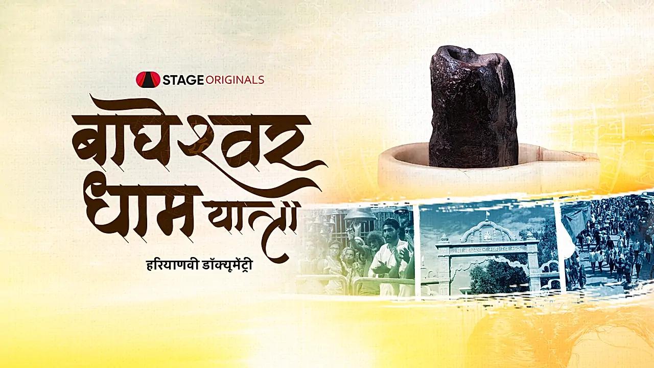 बाघेश्वर धाम यात्रा