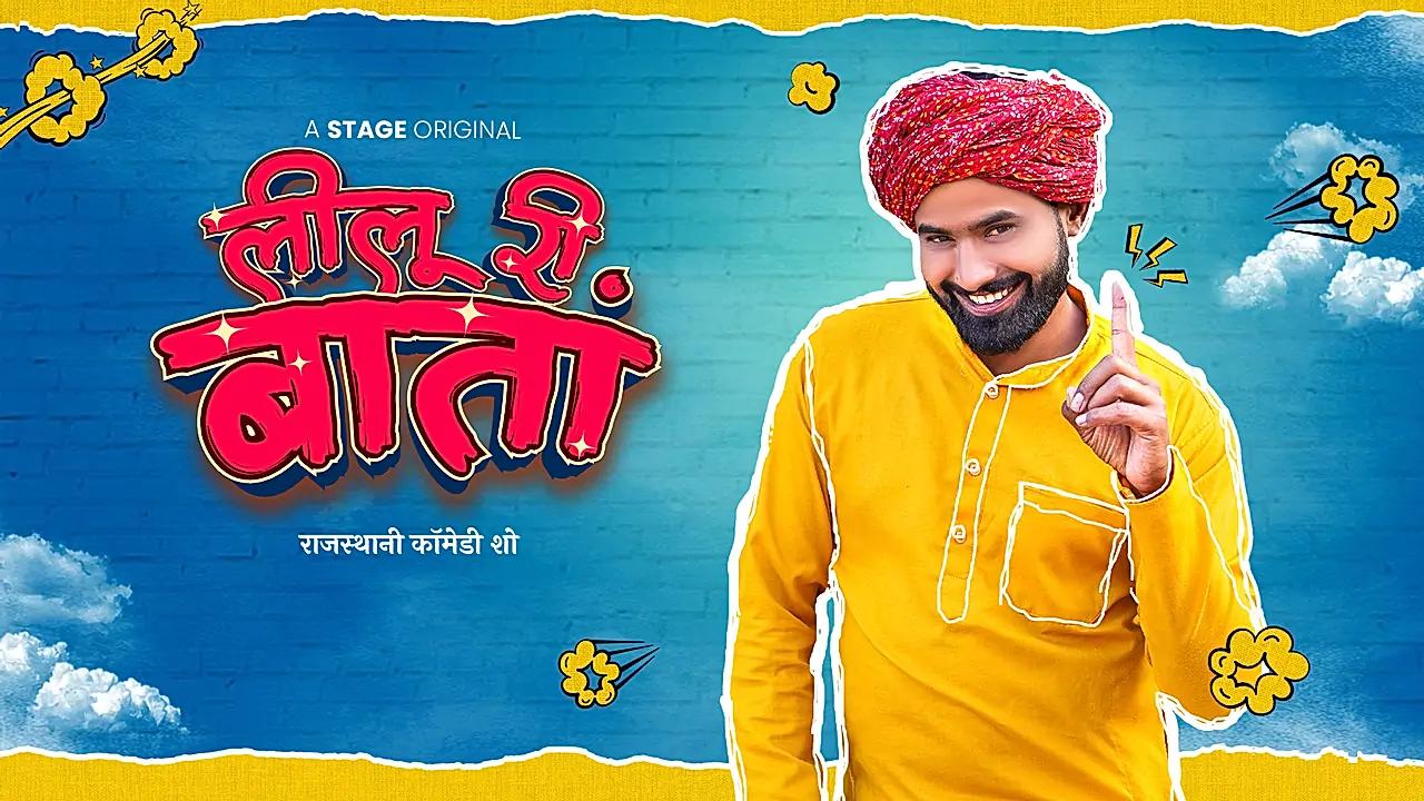 लीलू री बातां 
