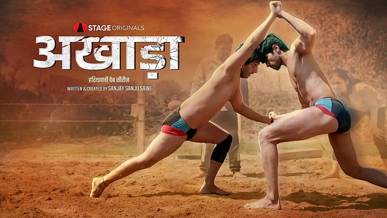 अखाड़ा 
