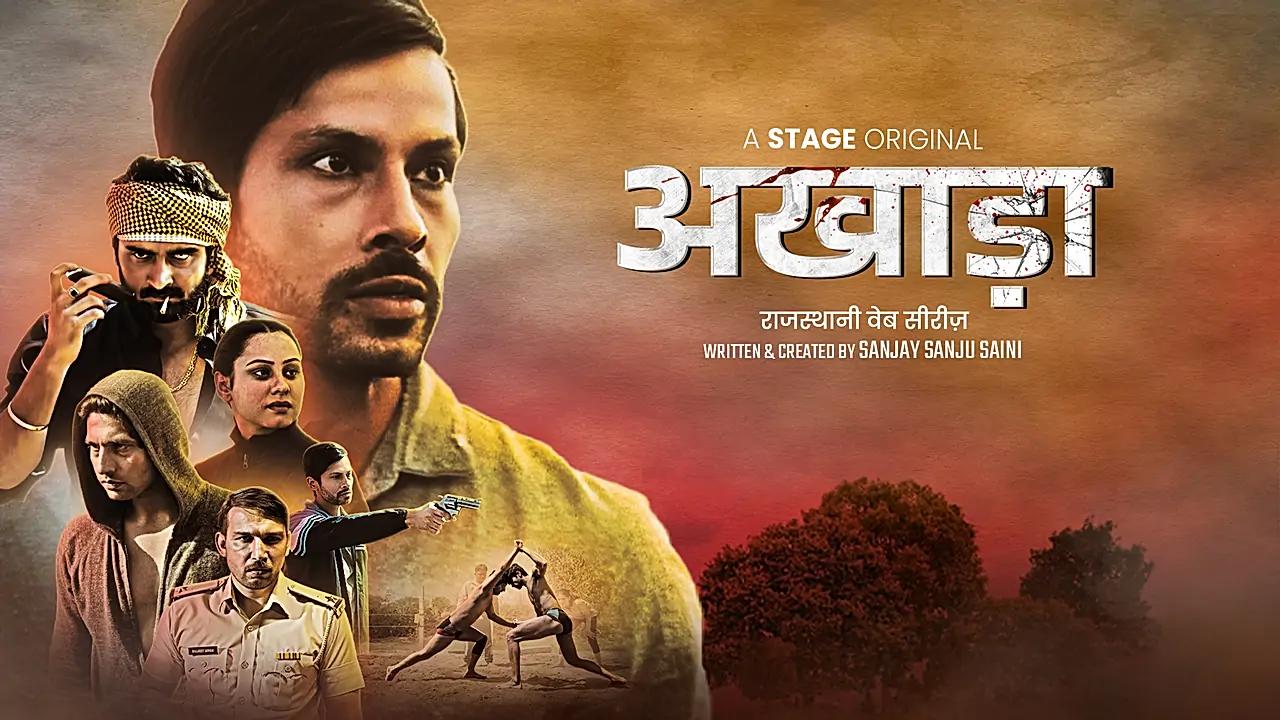 अखाड़ा 