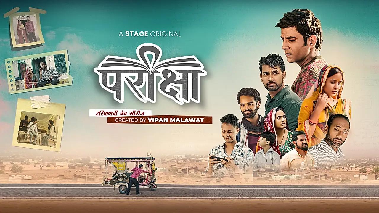 परीक्षा