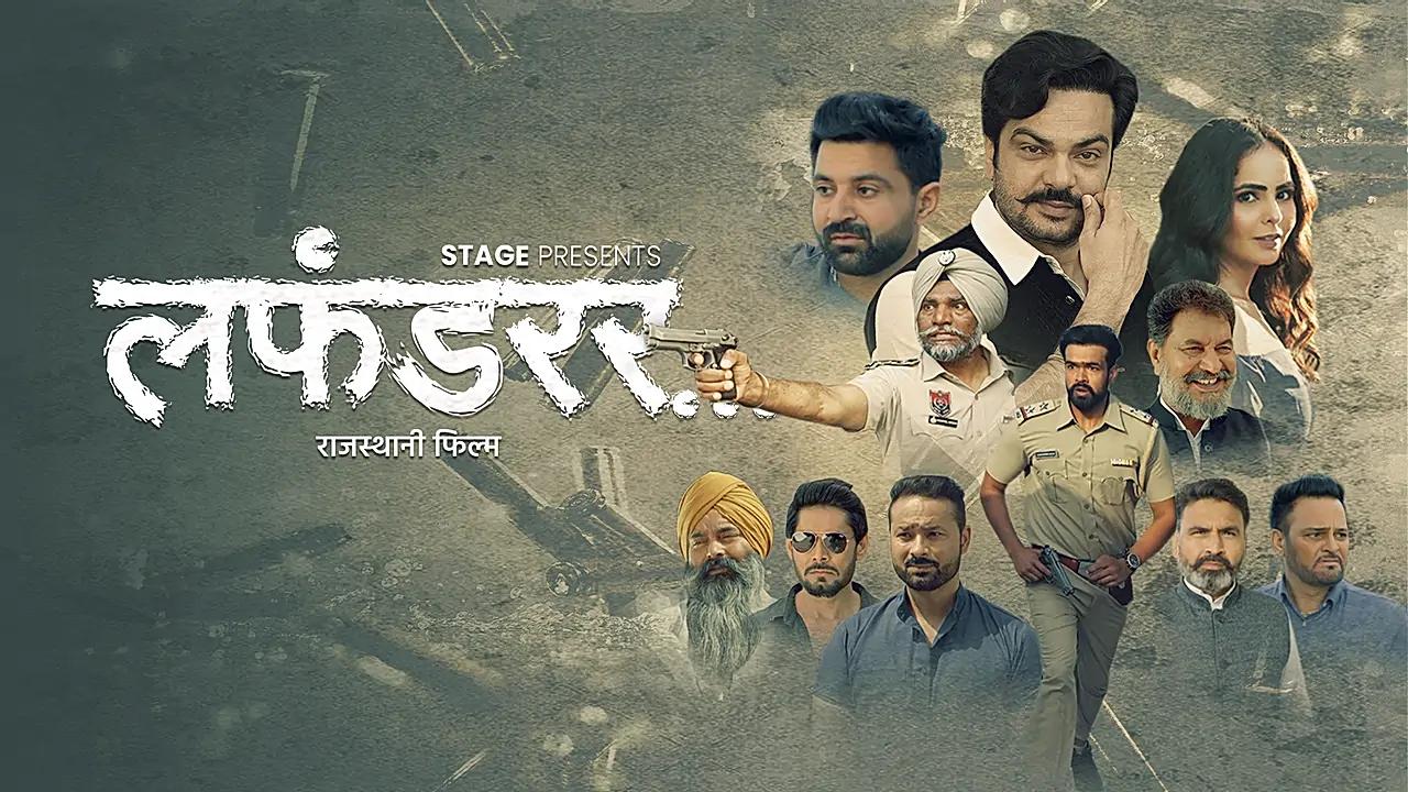 लफंडरर...
