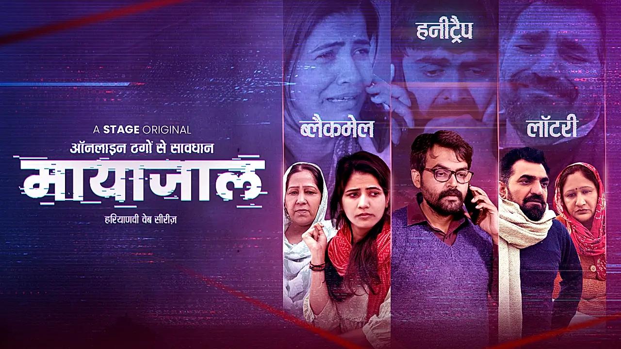 मायाजाल