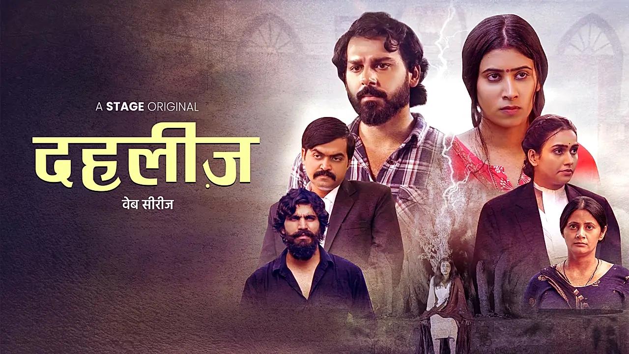दहलीज़ 