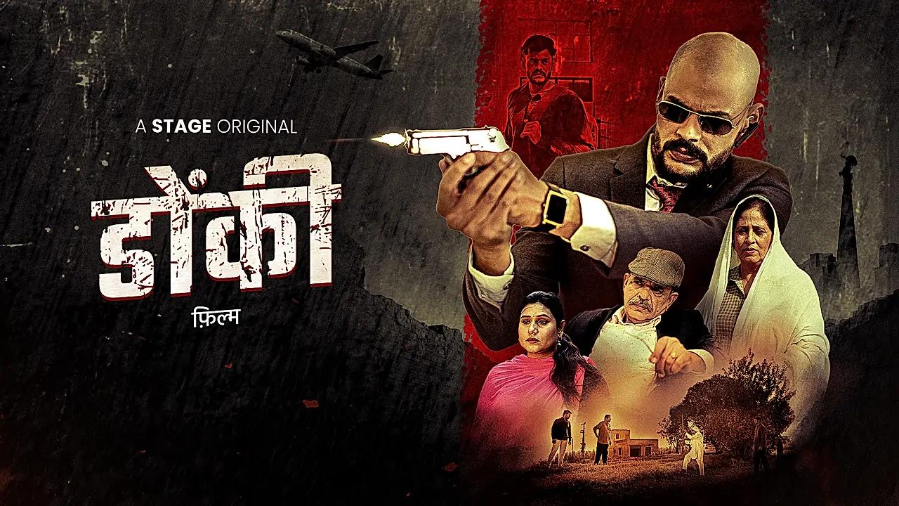 डोंकी