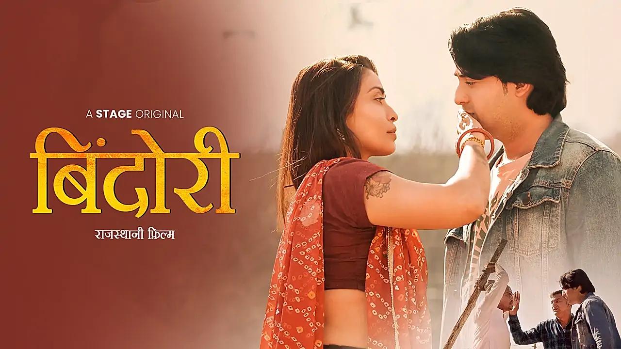 बिंदोरी