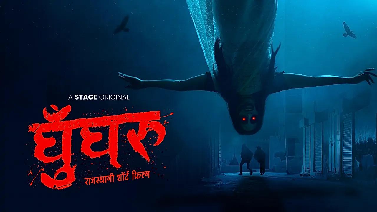 घुँघरू