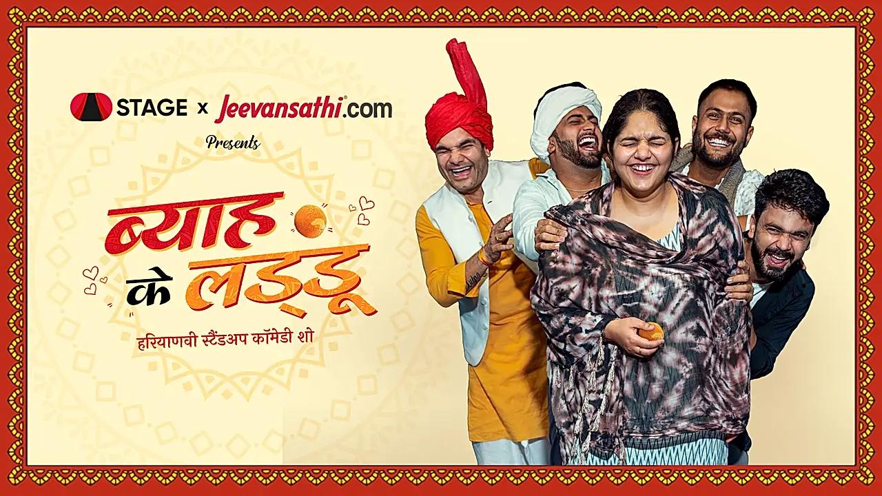 ब्याह के लड्डू