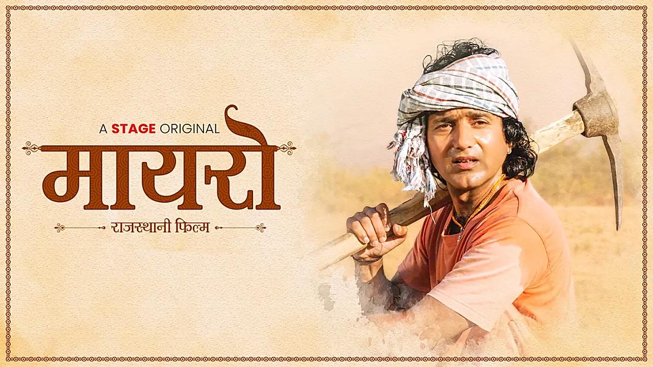 मायरो