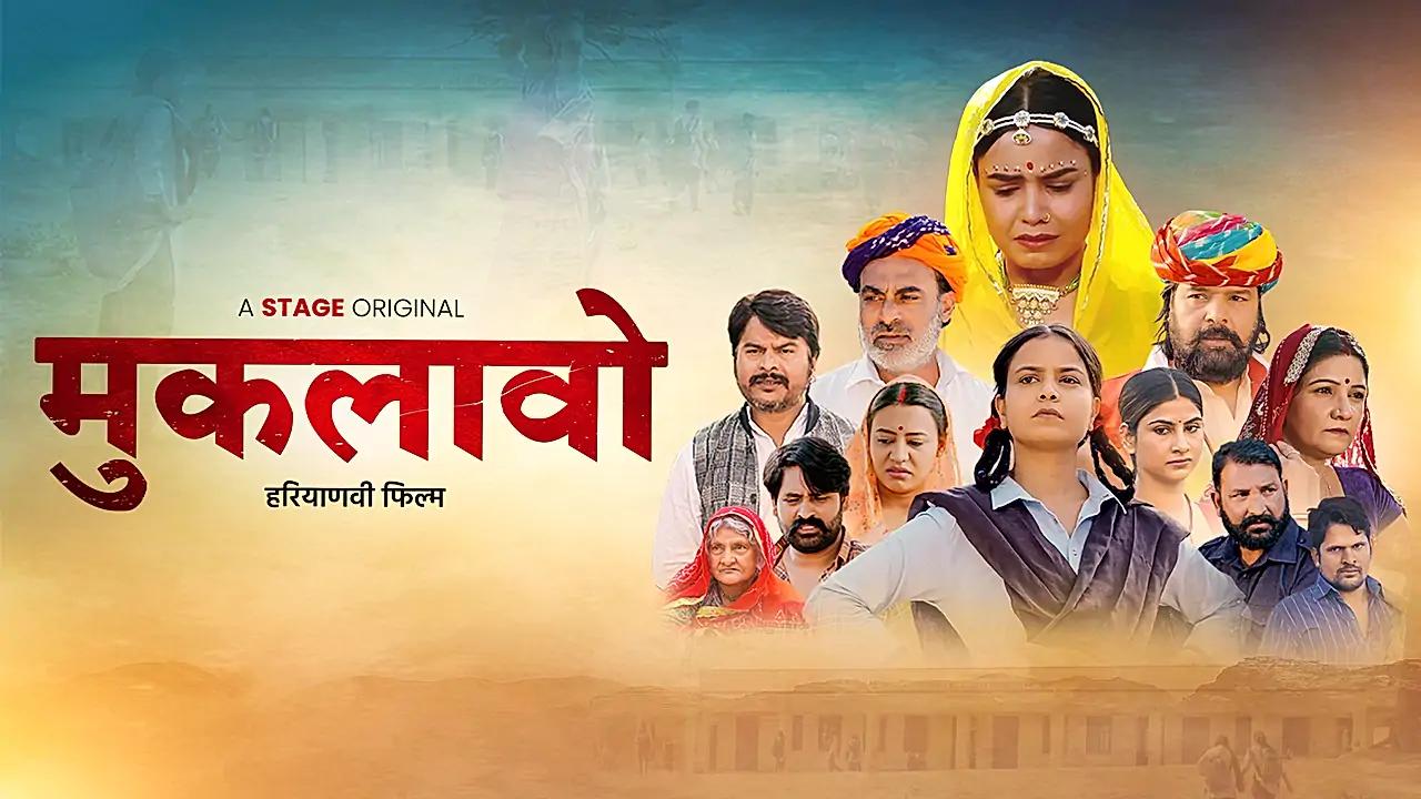 मुकलावो 