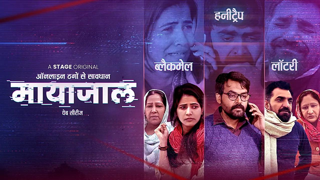 मायाजाल