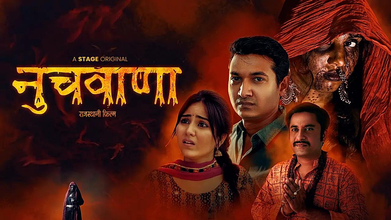 नुचवाणा 