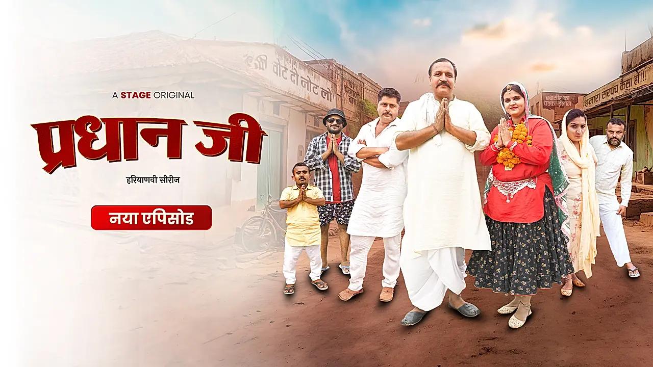 प्रधान जी