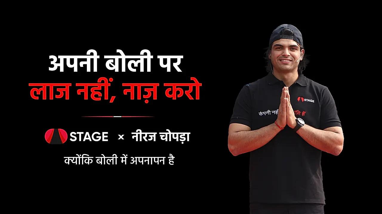 STAGE x नीरज चोपड़ा 