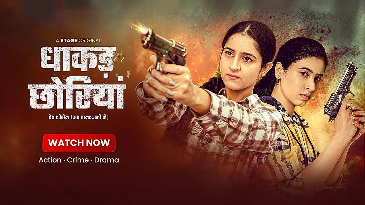 धाकड़ छोरियां 