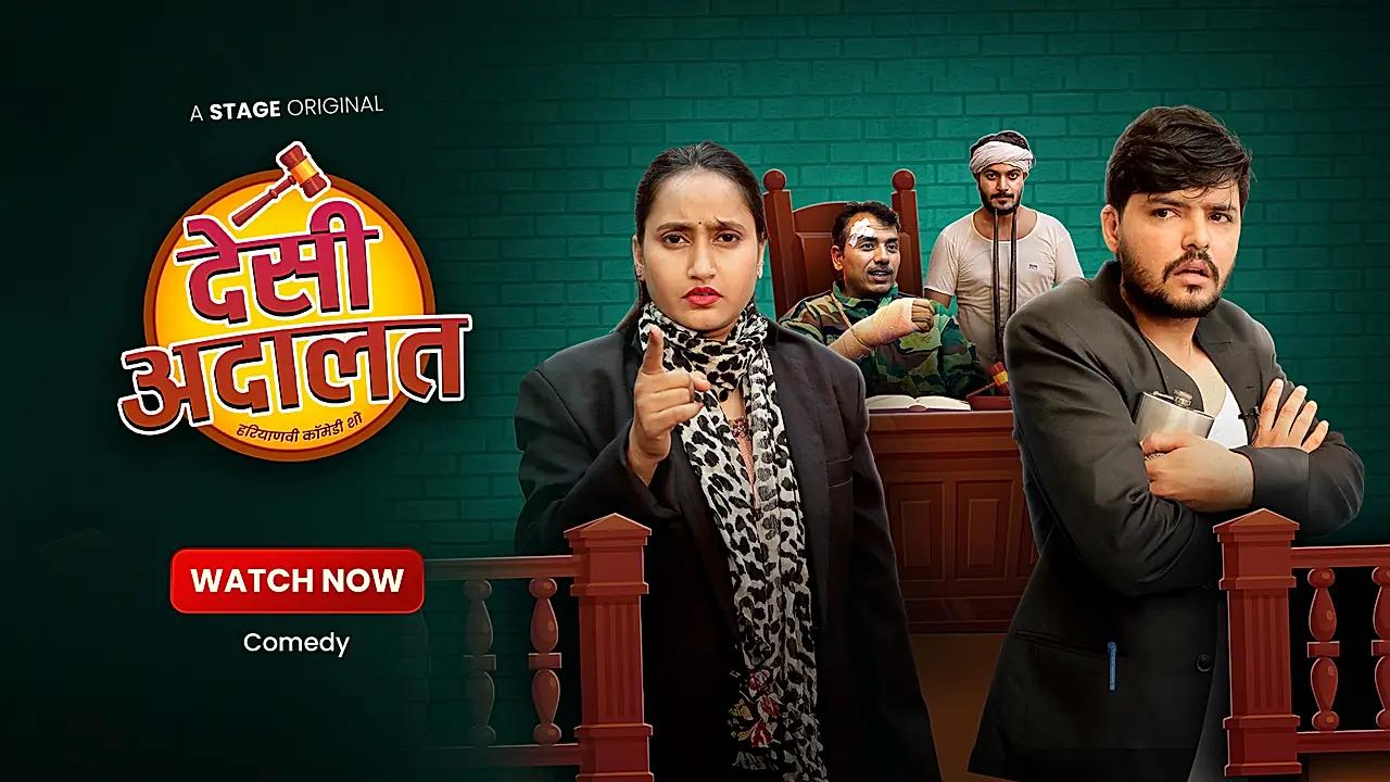  देसी अदालत