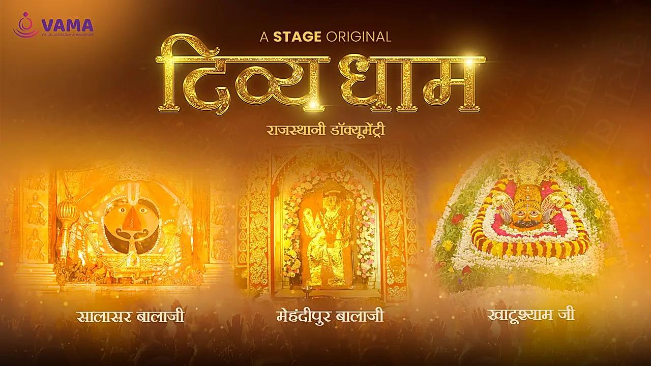 दिव्यधाम