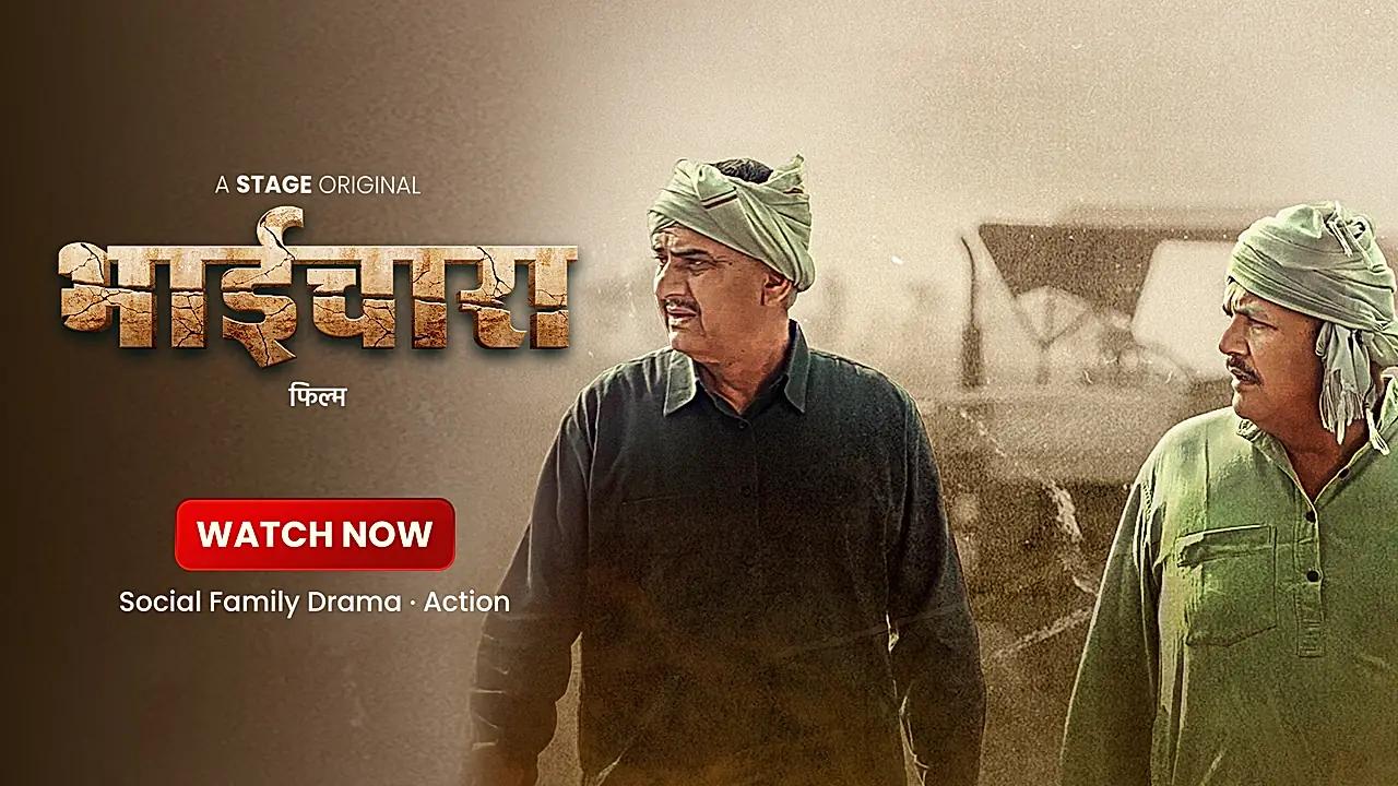 भाईचारा