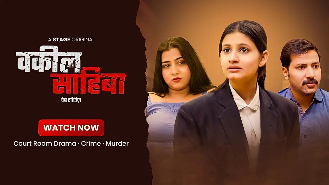 वकील साहिबा