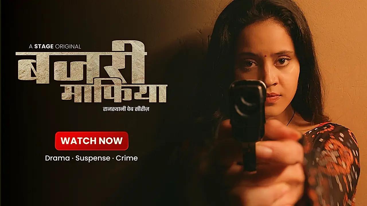 बजरी माफिया 