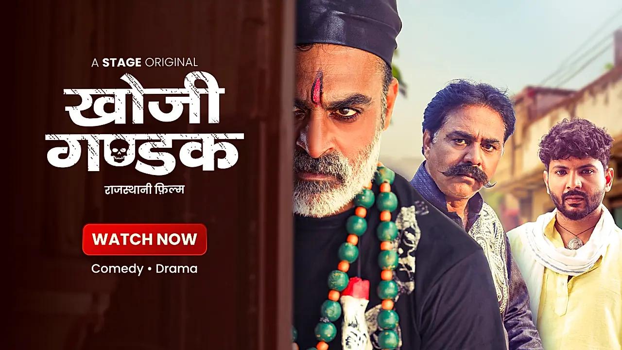 खोजी गण्डक