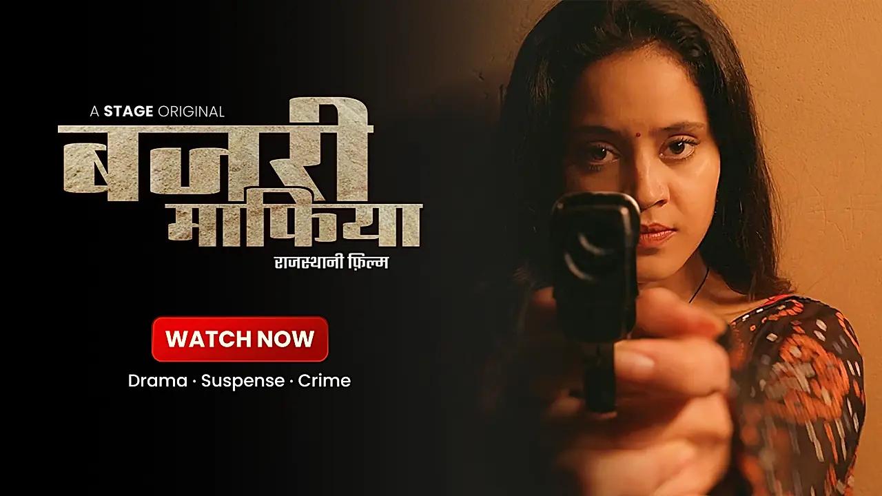 बजरी माफिया 