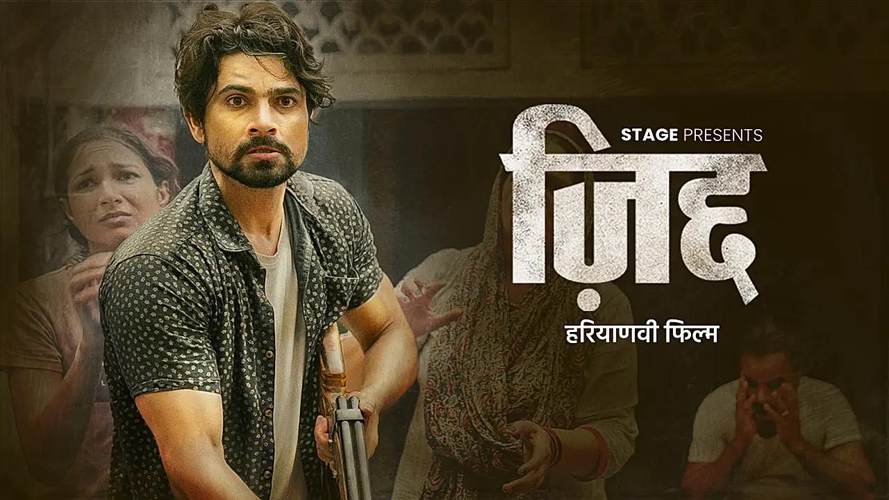 ज़िद्द