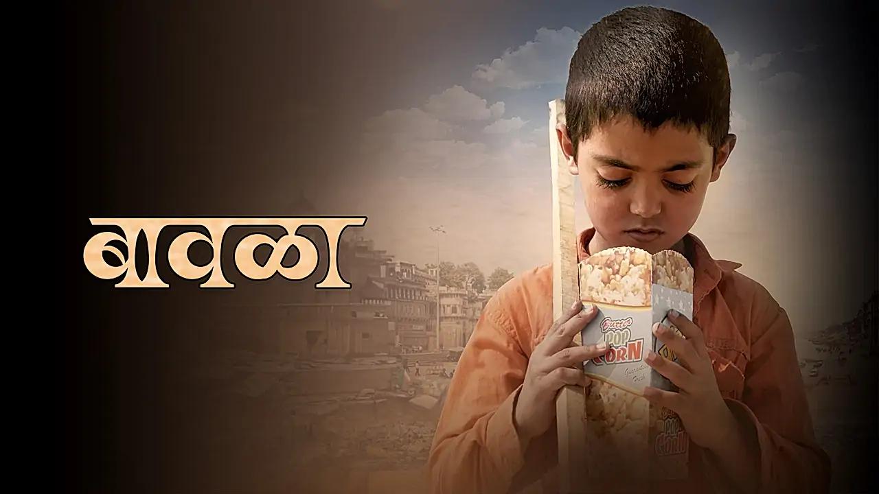 बावळा