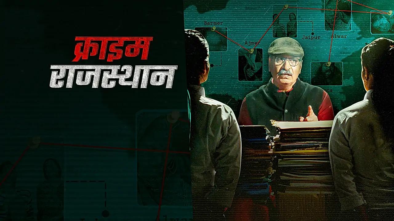 क्राइम राजस्थान 