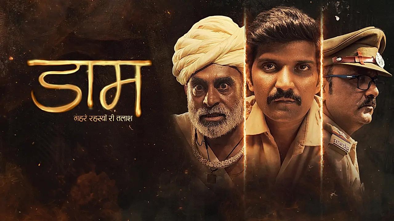 डाम