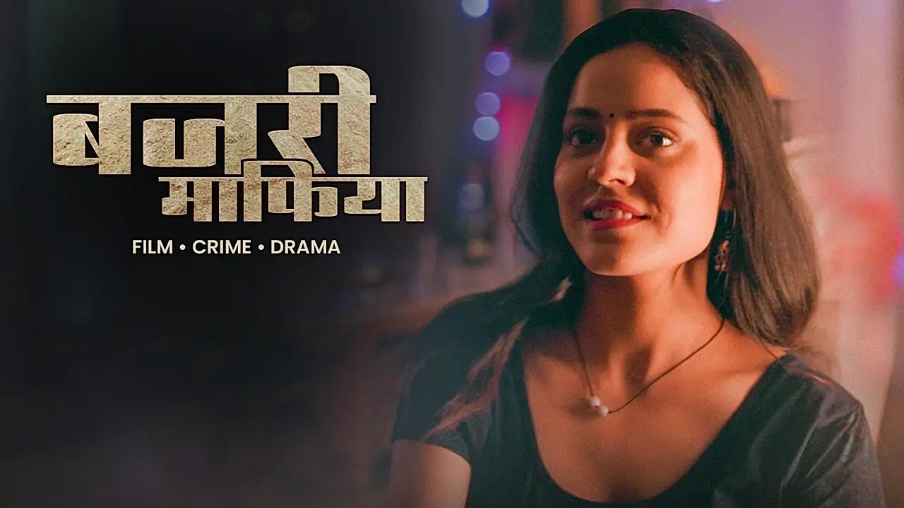 बजरी माफिया 